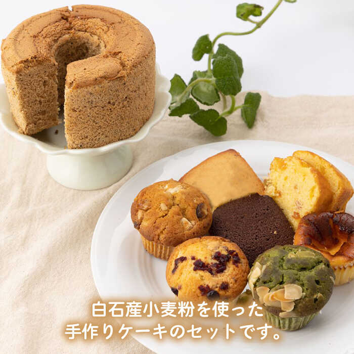 【ふるさと納税】【スイーツ食べ比べ】ケーキ 詰合せ セット【佐賀西部コロニー白石作業所】スイーツ 盛り合わせ チーズケーキ シフォンケーキ フィナンシェ カップケーキ 菓子 おやつ [ICL007] 2