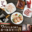 【ふるさと納税】田島畜産のワインによくあう おつまみセットB 生ハム ハム サラミ パテドゥカンパーニュ パンチェッタ 和牛ジャーキー ジャーキー おつまみ 晩酌 セット 詰め合わせ 冷凍便 佐賀県 太良町 NB39(4)