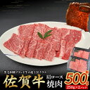 【ふるさと納税】佐賀牛肩ロース焼肉 250g×2パック 牛肉 肉 牛 佐賀牛 ブランド牛 黒毛和牛 肩ロース 焼肉 焼き肉 BBQ バーベキュー 国産 国産牛 ...