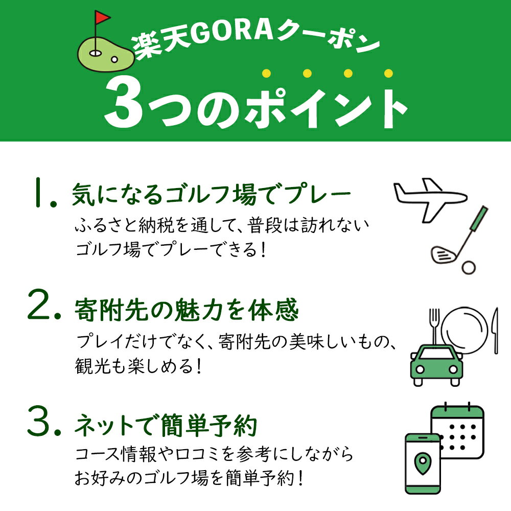 【ふるさと納税】長崎県の対象ゴルフ場で使える楽天GORAクーポン 寄付額20,000円