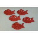 【ふるさと納税】【波佐見焼】16.5×9.5cm赤無地の皿5枚組 鯛 【西海陶器】 5 44002 | ギフト 陶器 touki おしゃれ 伝統 人気 おススメ 長崎県 長崎 九州 楽天ふるさと 波佐見焼き はさみやき はさみ焼き 陶磁器 雑貨 焼き物 ボウル