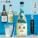 【ふるさと納税】壱岐スーパーゴールド 22度・ 33度 720ml2本セット | 玄海酒造 壱岐 長崎県 長崎 九州 送料無料 麦 麦焼酎 むぎ焼酎 アルコール...