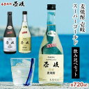 楽天長崎県【ふるさと納税】壱岐スーパーゴールド 22度・ 33度 720ml2本セット | 玄海酒造 壱岐 長崎県 長崎 九州 送料無料 麦 麦焼酎 むぎ焼酎 アルコール飲料 本格焼酎 瓶 ご当地 返礼品 お土産 お取り寄せ 取り寄せ　楽天ふるさと納税 名産品