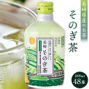 楽天長崎県【ふるさと納税】そのぎ茶 290ml×48本 | 長崎県 長崎 九州 返礼品 お土産 お取り寄せ 取り寄せ ご当地 彼杵茶 茶 お茶 緑茶 おちゃ 楽天ふるさと 納税 ドリンク 飲み物 飲料 楽天ふるさと納税 土産 おみやげ みやげ