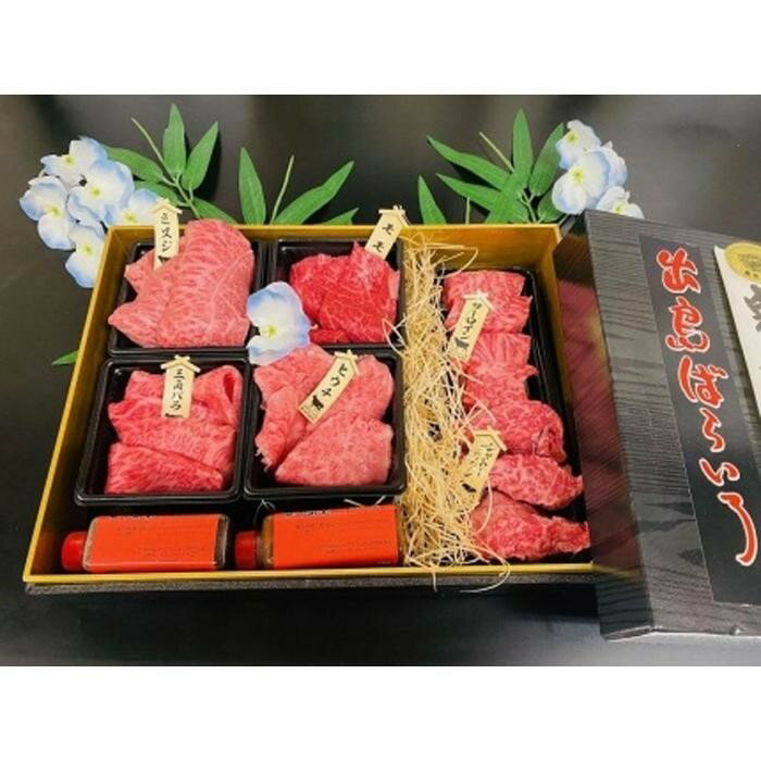 長崎和牛 出島ばらいろ 松花堂焼肉セット A 【約700g】