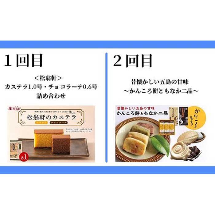 【ふるさと納税】【定期便6か月】毎月届く！長崎のスイーツセット | 定期便 カステラ かんころ餅 最中 もなか ゼリー プリン キャラメル お菓子 菓子 長崎県 九州 支援 緊急支援 返礼品 お取り寄せ 特産品 特産 取り寄せ 楽天ふるさと納税 お楽しみ