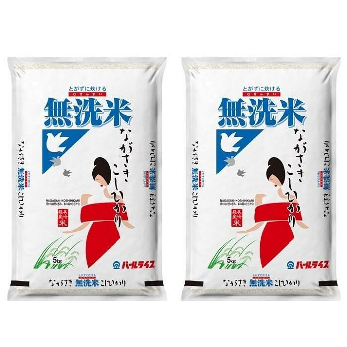 【ふるさと納税】長崎県産米 令和5年産 ながさきこしひかり＜無洗米＞ 10kg（5kg×2） | 長崎 九州 返礼品 お取り寄せ 米 お米 おこめ こめ コメ コシヒカリ 無洗米 特産品 特産 取り寄せ 楽天ふるさと納税