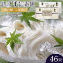 【ふるさと納税】島原手延素麺 絹の輝「二年物」50g×46束(木箱入り)(K-50) | 長崎 そうめん 素麺 手延べそうめん 手延べ 簡単 麺 麺類 めん 夕食 ごはん 長崎県 九州 お取り寄せ