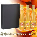 15位! 口コミ数「0件」評価「0」長崎恋みかん・長崎びわ　3本セット（495ml～500ml） | 瓶 長崎県 長崎 九州 お土産 お取り寄せ ご当地 させぼ温州 原口早生 ･･･ 