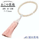 【ふるさと納税】あこや真珠(7〜7.5mm珠)念珠/房:正絹 | 長崎県 長崎 九州 楽天ふるさと 納税 支援品 返礼品 支援 あこや アコヤ アコヤ真珠 あこ...