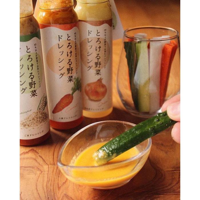 とろける野菜ドレッシング3本 ギフトセット 200ml×3本 | 調味料 食品 加工食品 人気 おすすめ 送料無料