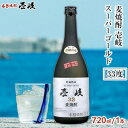 壱岐スーパーゴールド 麦焼酎 【ふるさと納税】＜麦焼酎＞壱岐スーパーゴールド 33度 720ml 1本セット | 玄海酒造 壱岐 長崎県 長崎 九州 麦 むぎ焼酎 アルコール飲料 本格焼酎 瓶 ご当地 お土産 お取り寄せ