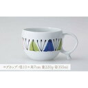 【ふるさと納税】【波佐見焼】容量350mlマグカップ リーフ【西海陶器】1 24350 | 食器 テーブルウェア 日用品 人気 おすすめ 送料無料