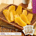 【ふるさと納税】【定期便 全12回】熟成べにはるかのもっちり干し芋 600g(100g×6パック)<大地のいのち> | 干し芋 ほしいも サツマイモ さつまいも...