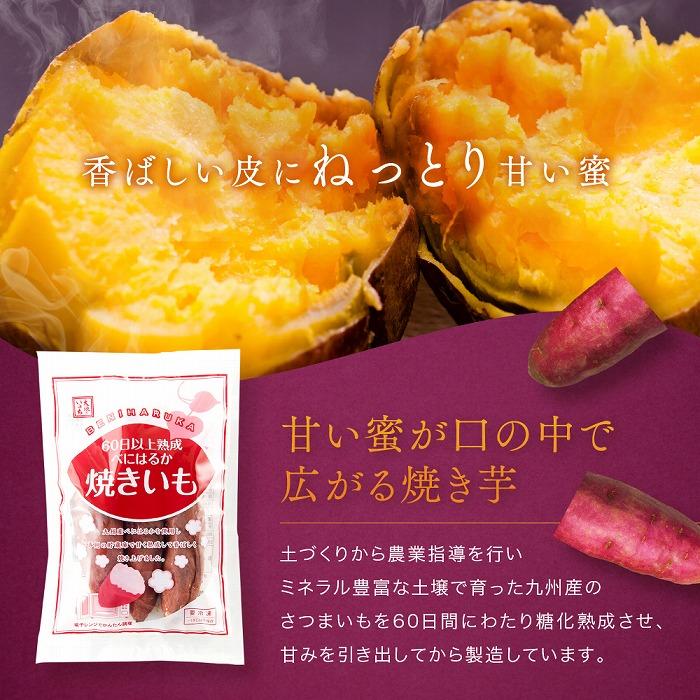 【ふるさと納税】【定期便 全12回】蜜がたっぷり♪熟成べにはるか 焼き芋（冷凍）2kg（500g×4P）＜大地のいのち＞ | 干し芋 ほしいも サツマイモ さつまいも 紅はるか スイーツ おやつ 国産 お土産 お取り寄せ 小分け お楽しみ 菓子 野菜 人気 おすすめ 送料無料 2キロ