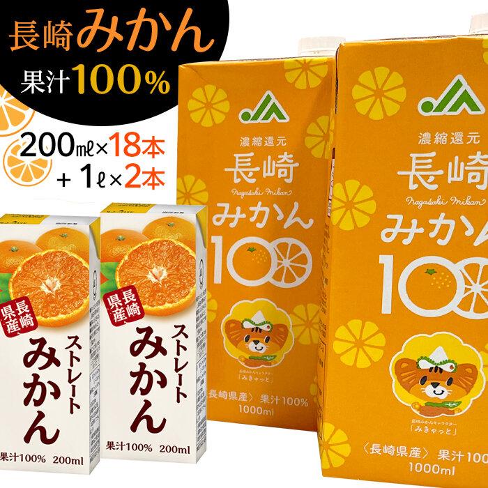 9位! 口コミ数「1件」評価「5」みかんジュース 100％ 計20本（ 200ml×18本・1L×2本）計5.6L ストレートみかん 長崎みかん100 | 紙パック 長崎県 ･･･ 