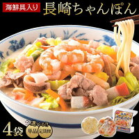 【ふるさと納税】定期便も選べる!海鮮具入り長崎ちゃんぽん 4食セット<こじま製麺> | 特産品 ちゃんぽん 冷凍麺 ちゃんぽん麺 ちゃんぽんスープ チャンポン麺 冷凍食品 海鮮具入りちゃんぽん 長崎県 郷土料理 レンチン ご当地麺 長崎チャンポン