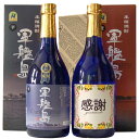 【ふるさと納税】軍艦島芋・麦焼酎のみくらべ感謝ラベルセット720ml 2本セット | お酒 さけ 人気 おすすめ 送料無料 ギフト(4)