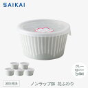 【ふるさと納税】【波佐見焼】 φ11cmノンラップ鉢5個組 花ふわりグレー 【西海陶器】5 10145 | ギフト 陶器 touki おしゃれ 伝統 人気 おススメ 長崎県 長崎 九州 楽天ふるさと 納税 故郷納税 返礼品 支援 波佐見焼き はさみやき はさみ焼き 陶磁器 雑貨 焼き物 ボウル