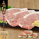 【ふるさと納税】長崎和牛 サーロインステーキ320g 3枚 | 肉 お肉 にく 食品 人気 おすすめ 送料無料 ギフト
