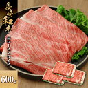 【ふるさと納税】長崎和牛 肩ローススライス 600g | 肉 お肉 にく 食品 人気 おすすめ 送料無料 ギフト