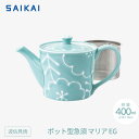 【ふるさと納税】【波佐見焼】容量400mlのポット型急須 マリアEG 【西海陶器】 1 24726 | 食器 テーブルウェア 日用品 人気 おすすめ 送料無料