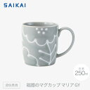 【ふるさと納税】【波佐見焼】250ml磁器のマグカップ マリアGY 【西海陶器】 1 24732 | 食器 テーブルウェア 日用品 人気 おすすめ 送料無料