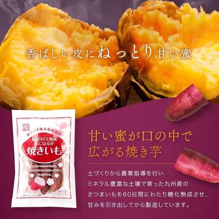 【ふるさと納税】【定期便 全12回】蜜がたっぷり♪熟成べにはるか 焼き芋（冷凍）4kg（500g×8P）＜大地のいのち＞ | 干し芋 ほしいも サツマイモ さつまいも 紅はるか スイーツ おやつ 国産 お土産 お取り寄せ 小分け お楽しみ 菓子 野菜 人気 おすすめ 送料無料 4キロ