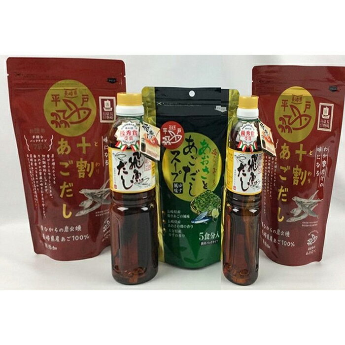 【ふるさと納税】長崎あご出汁詰合せ 紬(つむぎ) | 長崎県 長崎 九州 楽天ふるさと 納税 故郷納税 支援品 返礼品 支援 お土産 お取り寄せグルメ お取り寄...