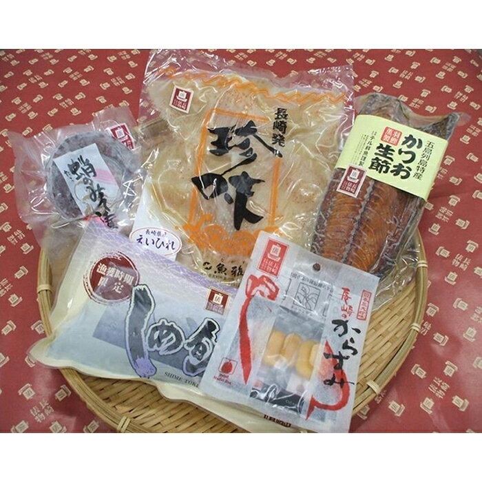 【ふるさと納税】長崎俵物 珍味セット 詩(うた) | 長崎県 長崎 九州 楽天ふるさと 納税 返礼品 支援 お土産 お取り寄せグルメ お取り寄せ ご当地 グルメ 取り寄せ 食品 食べ物 特産品 セット 珍味 詰め合わせ らくてんふるさと納税 海産物 おみやげ