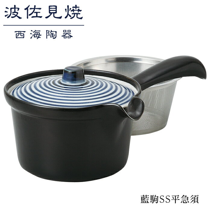 【ふるさと納税】【波佐見焼】藍駒SS平急須【西海陶器】 1 73551 | ギフト 陶器 touki おしゃれ 伝統 人気 おススメ 長崎県 長崎 九州 楽天ふ...
