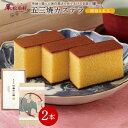 【ふるさと納税】【42】松翁軒 五三焼カステラ 桐箱2本入 | 長崎カステラ カステラ 長崎 お菓子 かすてら 特産品 焼き菓子 銘菓 美味しいお菓子 お取り寄...