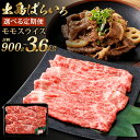 【ふるさと納税】【選べる定期便】長崎和牛 出島ばらいろ モモ スライス 約300g 3ヶ月/6ヶ月/12ヶ月 定期便 和牛 牛肉 お肉 牛モモ肉 冷凍 長崎県産...