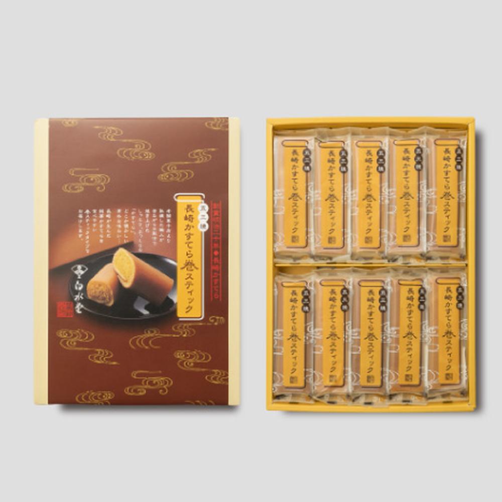 五三焼長崎かすてら巻スティック 10本入 手作り カステラ かすてら スイーツ お菓子 和菓子 おやつ 小分け 個包装 ギフト 長崎県 長崎市 送料無料