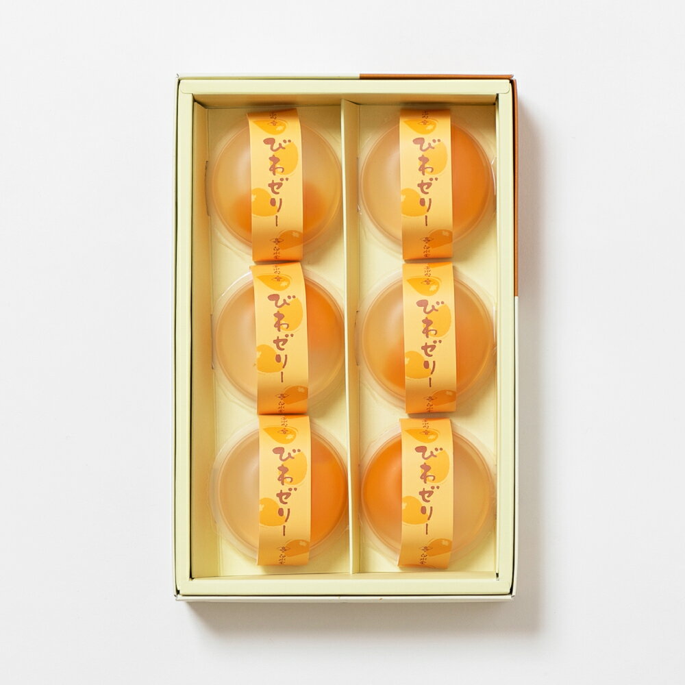 【ふるさと納税】長崎びわぜりー 6個入/9個入/12個入 選べる内容量 びわ 枇杷 ビワ びわゼリー ビワゼリー ゼリー お菓子 スイーツ デザート 贈答 ギフト 長崎 フルーツ 果物 和菓子 和洋菓子 お土産 常温 白水堂 九州 送料無料