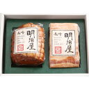 【ふるさと納税】【数量限定】明治屋伝承セット ロースハム 320g ベーコン 200g 詰め合わせ ハム ドイツ 長崎明治屋ハム 長崎 国産 九州 冷蔵 長崎県...