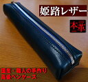 【ふるさと納税】姫路産オイルレザー 大人のためのペンケース しっとり重厚感のあるロイヤルブルー 牛本革姫路オイルレザー 牛革 紺色 小物 雑貨 長崎県 長崎市 ...