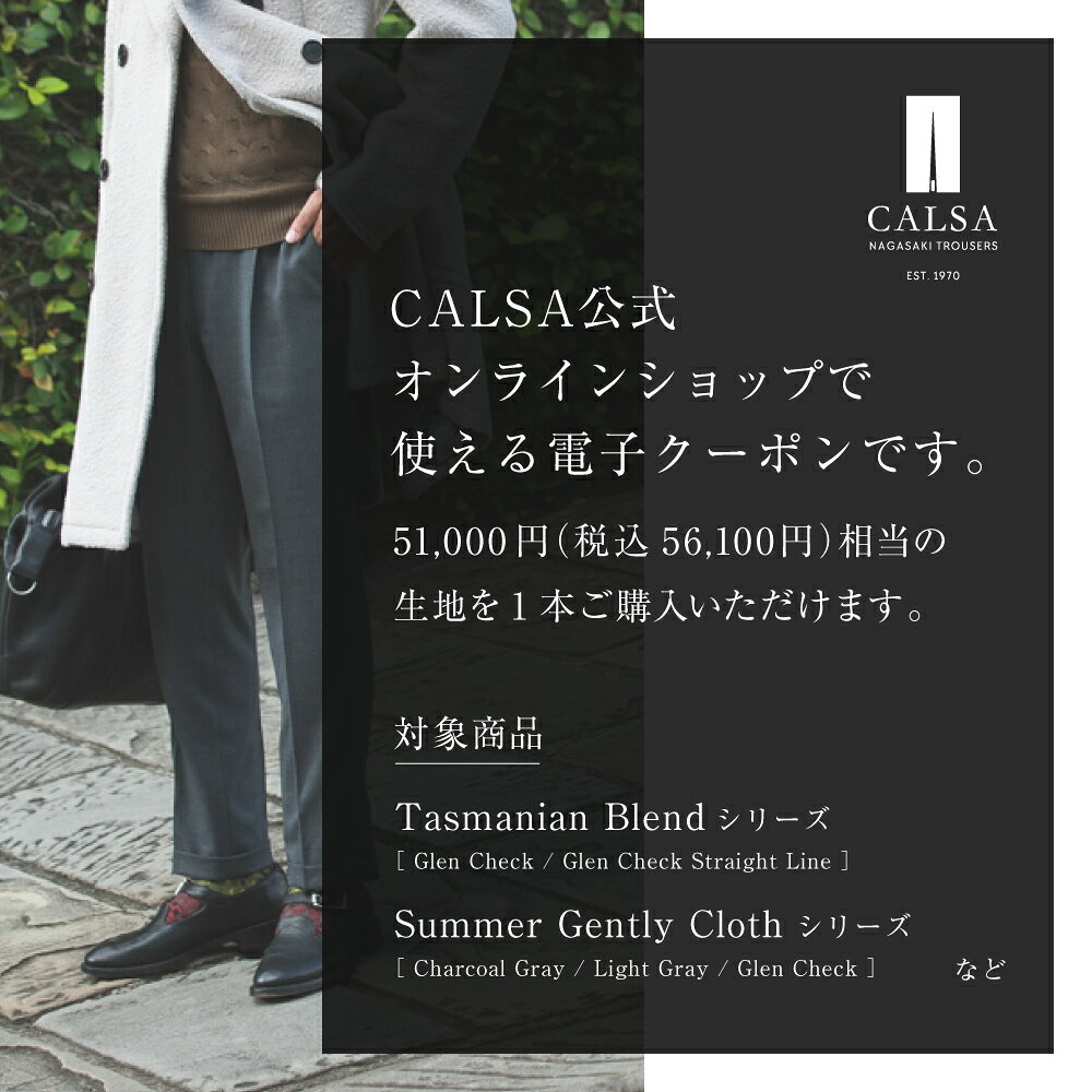 【ふるさと納税】CALSAオンラインショップで使える電子クーポン 【51,000円相当の...