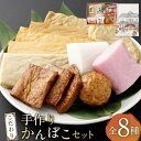 【ふるさと納税】こだわり手作りかんぼこセット | うおのみ 紅白 うおのみだより あじ蒲鉾 本づくりいわし蒲鉾 えそ蒲鉾 本づくりえそ蒲鉾 漁師揚げ 龍眼 揚げ...