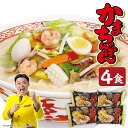 【ふるさと納税】かまちゃんぽん(蒲鉾めん、濃縮白湯スープ)4個セット【長崎県住みます芸人長崎亭キヨちゃんぽん×川虎かまぼこコラボ!】 かまちゃんぽん×4個セット...