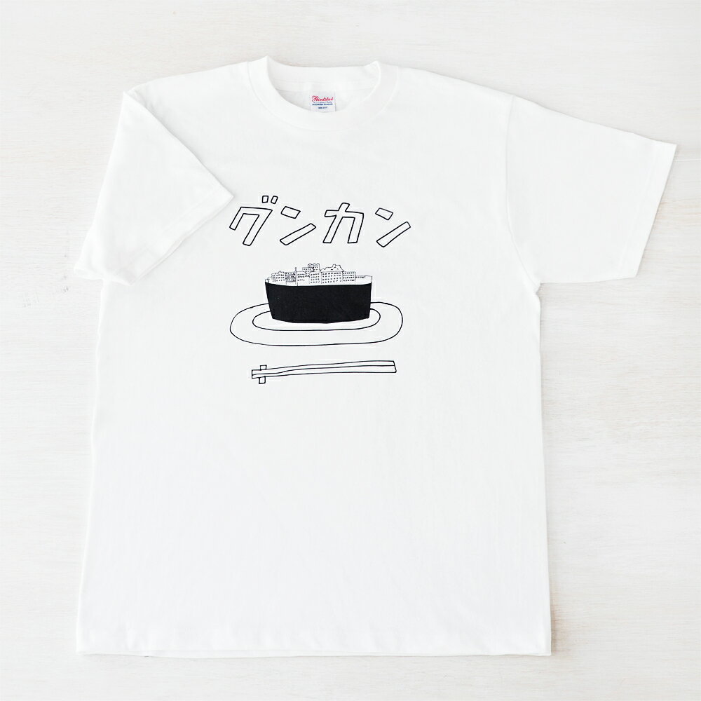 【ふるさと納税】軍艦島ジオラマ1/4000モデル・グンカンデザインTシャツセット Mサイズ ホワイト 白 綿100% ミニチュア オブジェ 置物 インテリア 衣類 ファッション 長崎県 長崎市 送料無料