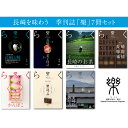 【ふるさと納税】長崎を味わう 季刊誌「樂」 7冊セット 本 書籍 雑誌 エンターテインメント誌 食 鯨 お菓子 お茶 珈琲 酒 長崎県 長崎市 送料無料