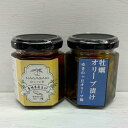【ふるさと納税】カキとエビのオリーブ漬けセット 各100g×1個 計2個 カキ かき エビ 小エビ 牡蠣 海老 えび 魚介類 オリーブオイル 国産 長崎県 長崎...