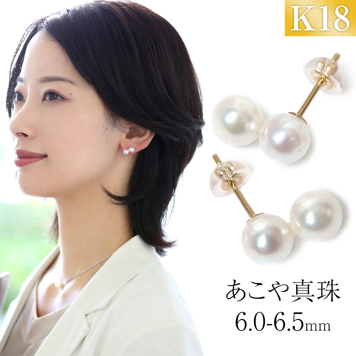【ふるさと納税】あこや真珠 6.0-6.5mm 2連 パール ピアス（ダブルロック式キャッチ付） 1ペア 18金 K18 ゴールド 宝石保証書付 ジュエリーケース付 レディース アクセサリー ジュエリー 長崎県 長崎市 送料無料のサムネイル