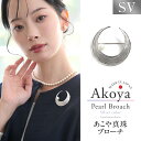 【ふるさと納税】【14営業日以内に発送】あこや真珠 8.0-8.5mm ブローチ シルバー SV 三日月 パール 真珠 あこや レディース アクセサリー ジュエ...