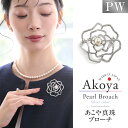 【ふるさと納税】【14営業日以内に発送】あこや真珠 7.5-8.0mm ブローチ 真鍮 フラワー パール 真珠 あこや レディース アクセサリー ジュエリー フォーマル 冠婚葬祭 アコヤ真珠 贈り物 長崎県 長崎市 送料無料