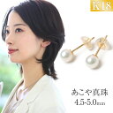 【ふるさと納税】【7営業日以内に発送】あこや真珠 4.5-5.0mm ピアス(ダブルロック式キャッチ付き) ペア セット K18 18金 ゴールド ベビーパール 宝石保証書付 ジュエリーケース付 純国産 レディース アクセサリー ジュエリー 長崎県 長崎市 送料無料