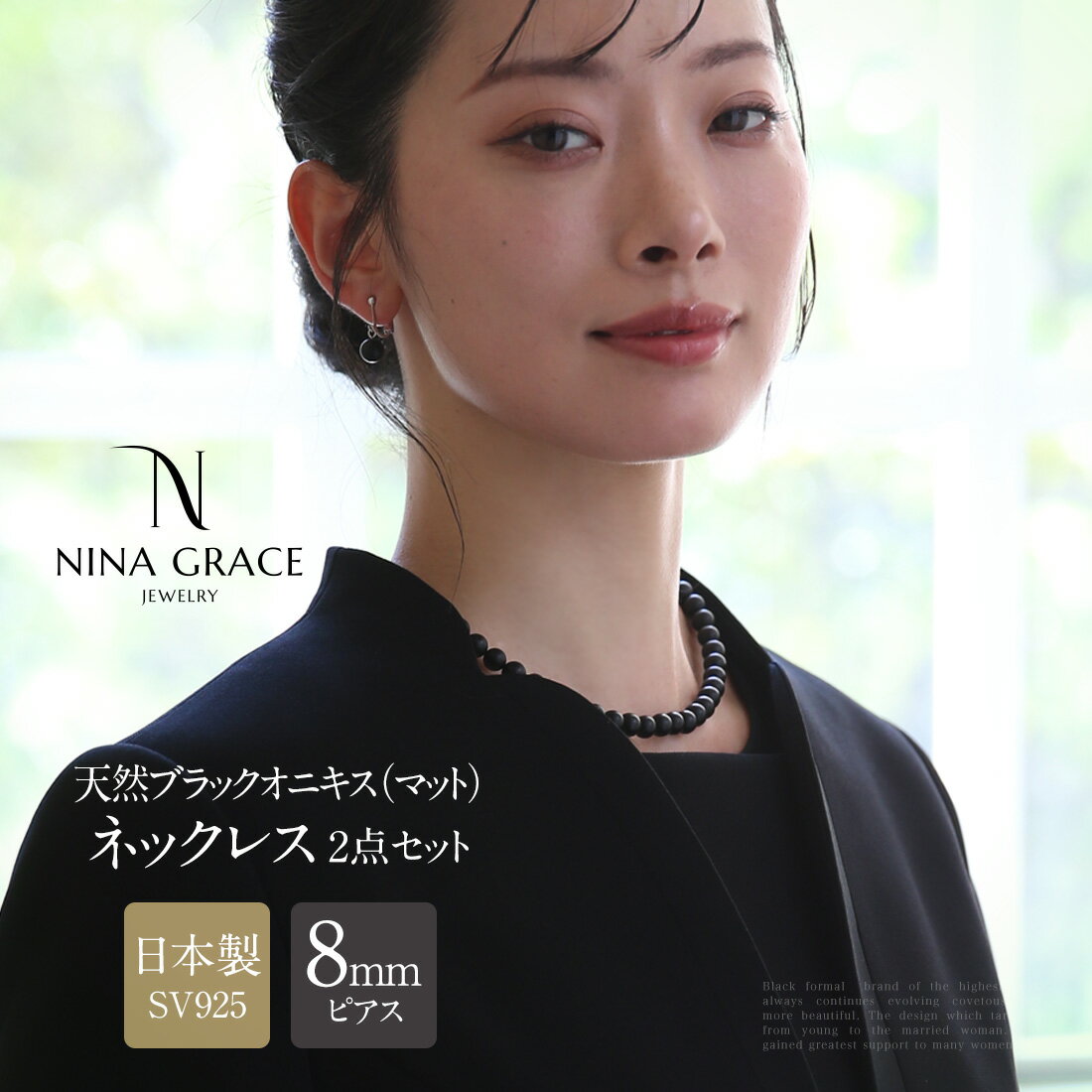 【ふるさと納税】【7営業日以内に発送】オニキス ネックレス ピアス 2点 セット 艶なし マット 8mm ブラックオニキス 鉱物 アクセサリー 黒瑪瑙 めのう アゲート 誕生石 フォーマル セット プレゼント 贈り物 ギフト 長崎 日本製 長崎市 送料無料