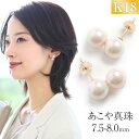 【ふるさと納税】【7営業日以内に発送】あこや真珠 7.5-8.0mm 宝石保証書付 ピアス 18金 K18YG イエローゴールド 2連 パール ダブルロック式キ...