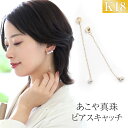 【ふるさと納税】【7営業日以内に発送】あこや真珠 4.0-4.5mm ピアスキャッチ 18金 K18YG イエローゴールド パール アコヤ本真珠 レディース ア...